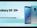 Samsung hat in China das Galaxy S9 und S9+ auch mit "Ice Blue"-Farbverlauf neu aufgelegt.
